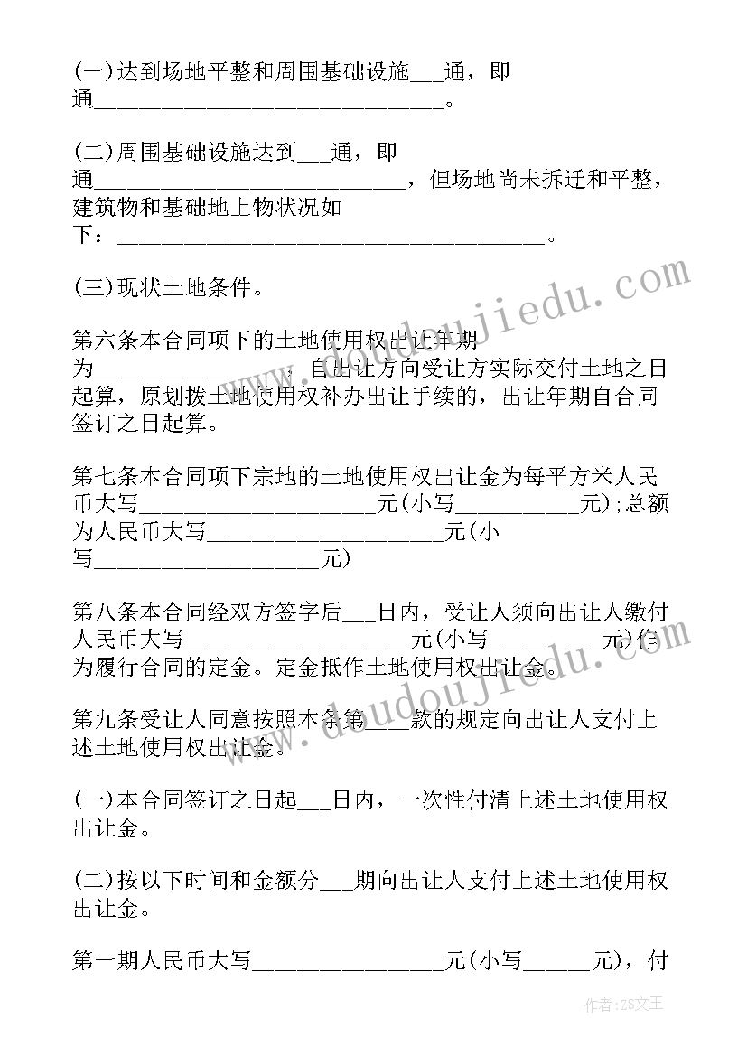 2023年土地出让协议书(汇总5篇)