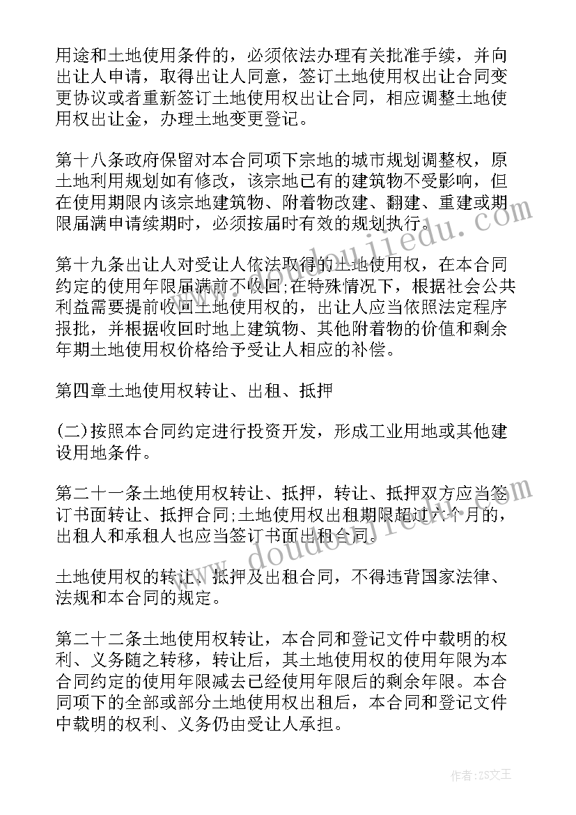 2023年土地出让协议书(汇总5篇)