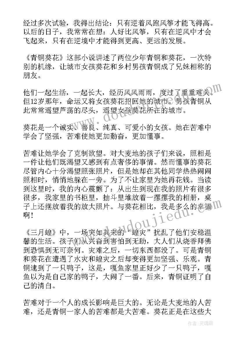 葵花田的读书心得(精选5篇)