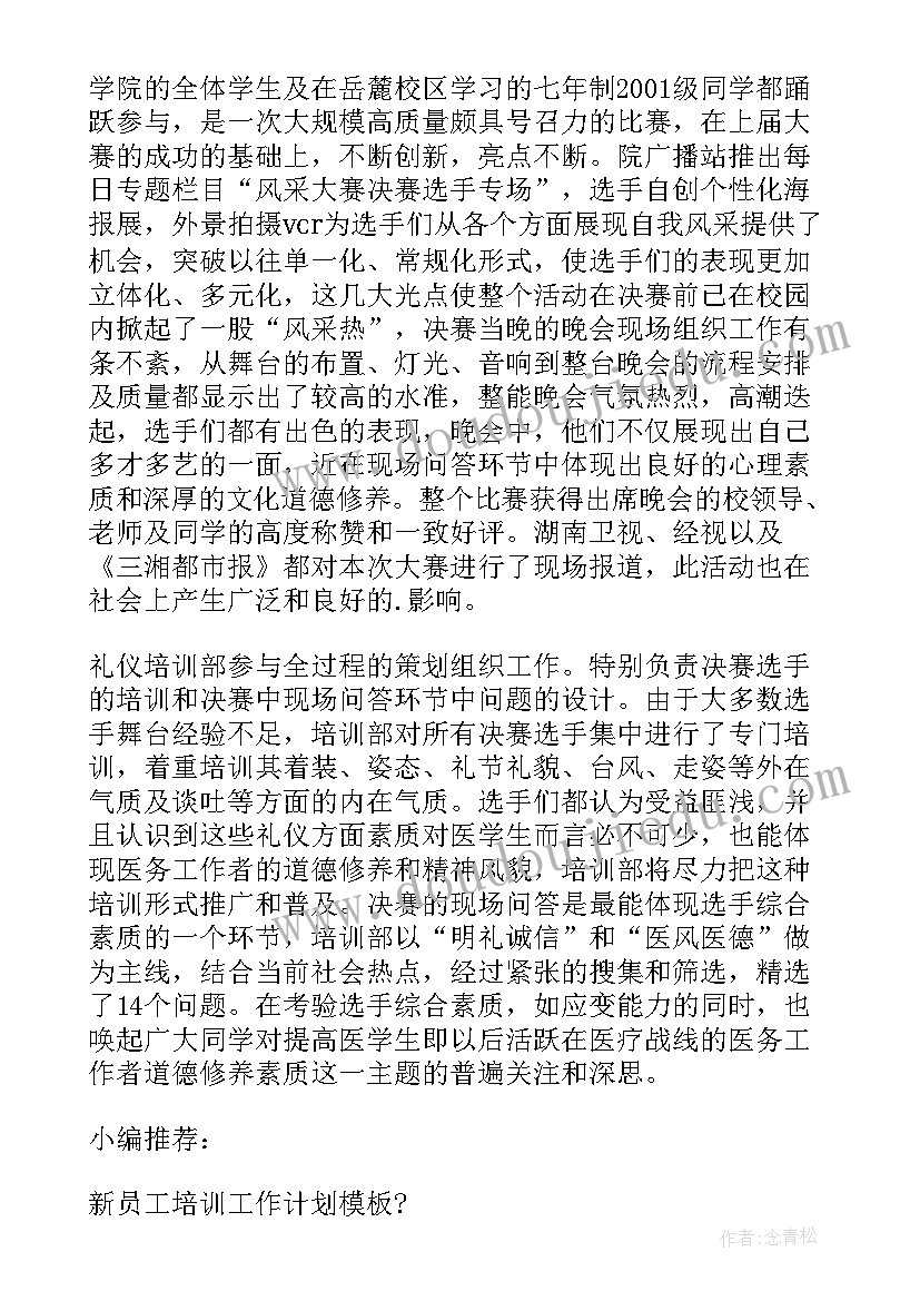 最新培训部门工作内容 礼仪培训部工作计划(大全5篇)