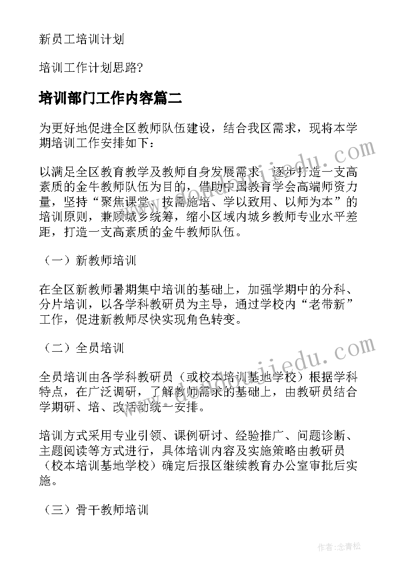 最新培训部门工作内容 礼仪培训部工作计划(大全5篇)