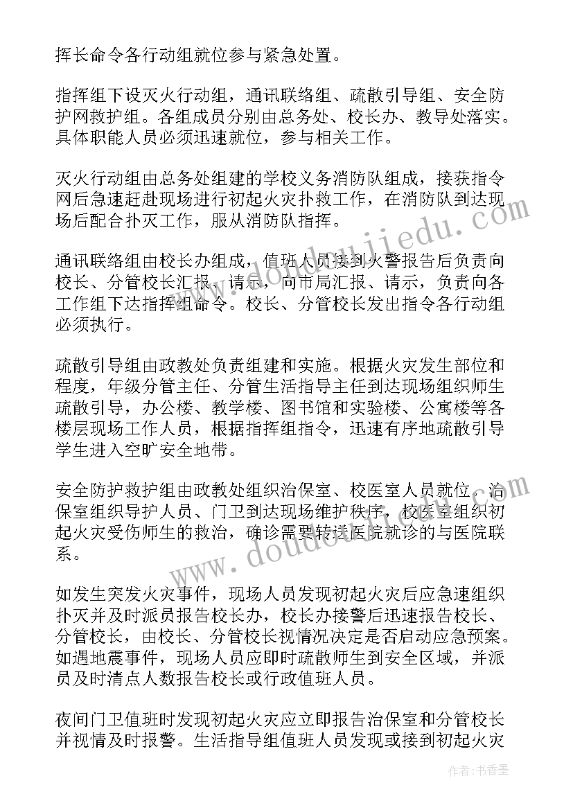 最新火灾应急预案演练方案及演练过程 幼儿园食堂火灾应急预案演练方案(通用9篇)