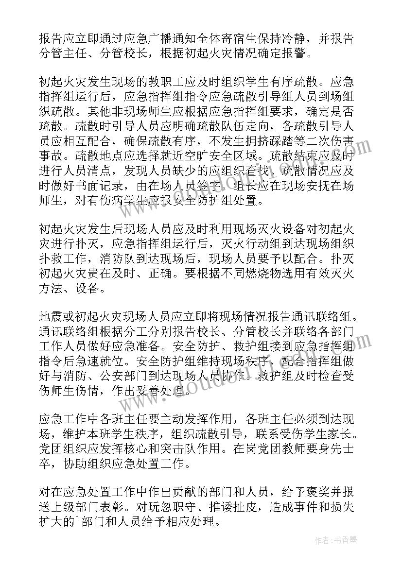 最新火灾应急预案演练方案及演练过程 幼儿园食堂火灾应急预案演练方案(通用9篇)