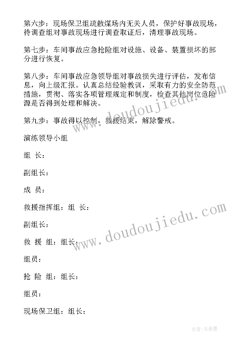 最新火灾应急预案演练方案及演练过程 幼儿园食堂火灾应急预案演练方案(通用9篇)