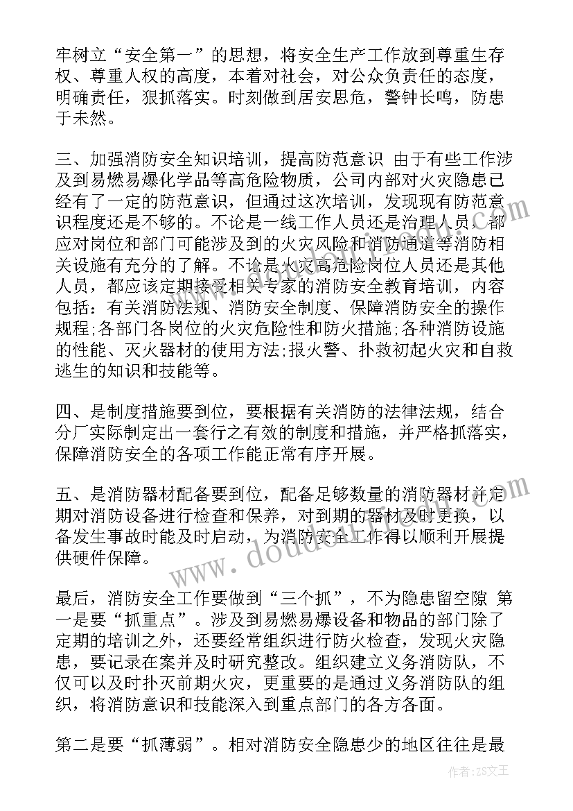 职务培训心得体会(大全5篇)