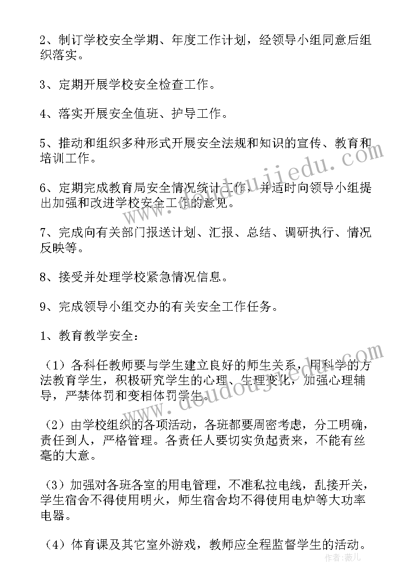 学校心理教育工作计划 学校安全工作计划(汇总5篇)