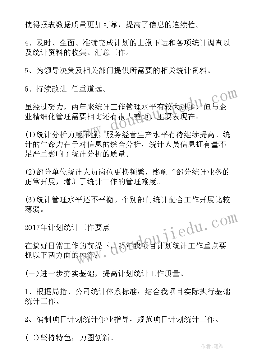 2023年统计销量工作总结(优秀6篇)