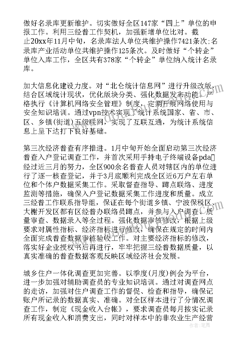 2023年统计销量工作总结(优秀6篇)