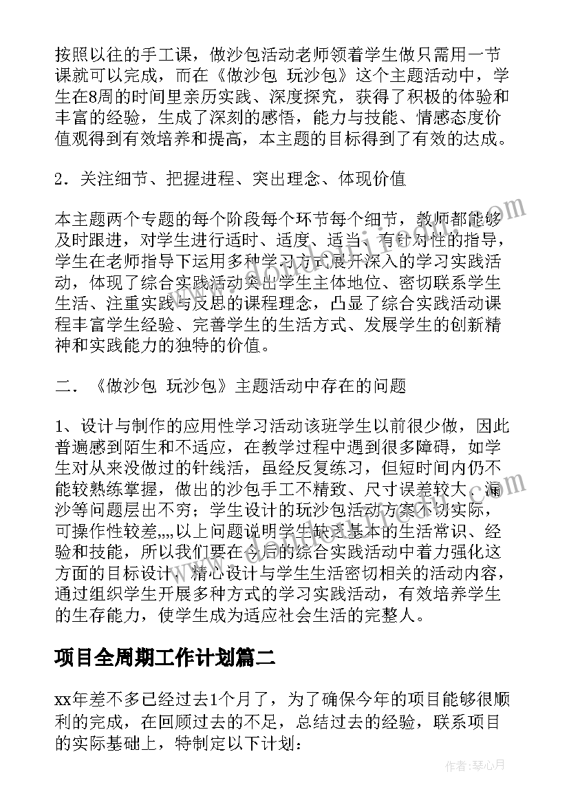 2023年项目全周期工作计划(优秀7篇)