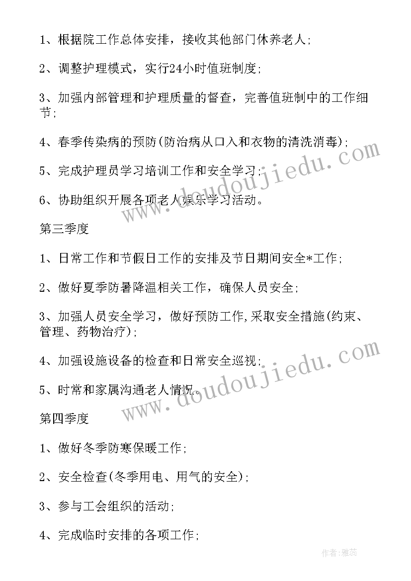 最新养老院保安人员的职责 公办养老院工作计划优选(大全5篇)