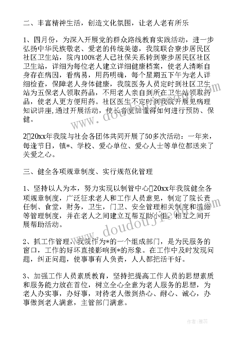 最新养老院保安人员的职责 公办养老院工作计划优选(大全5篇)