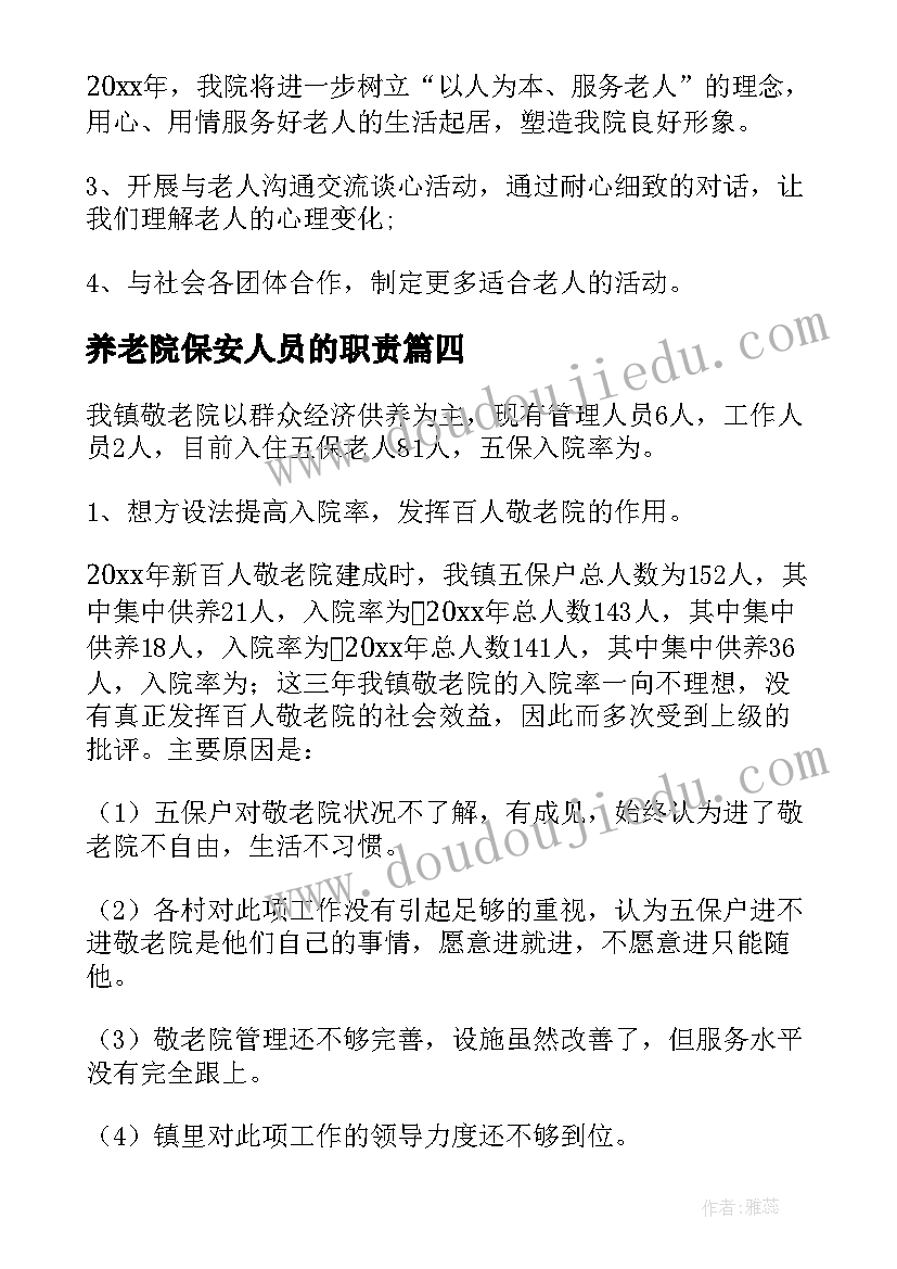 最新养老院保安人员的职责 公办养老院工作计划优选(大全5篇)