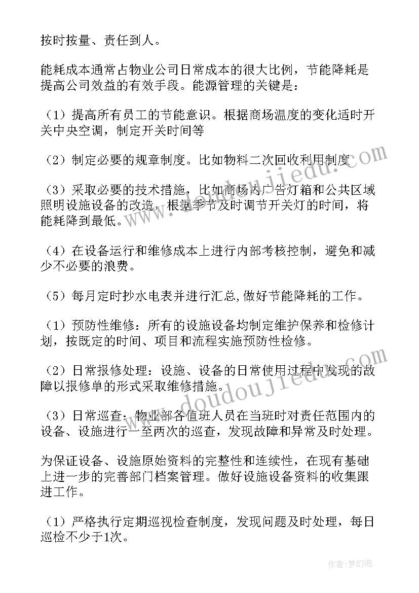 最新物业前期承接查验工作计划 前期物业半年工作计划(优质5篇)