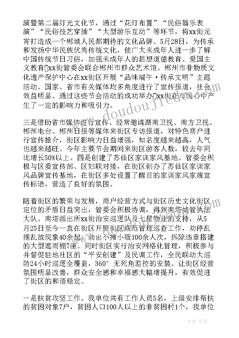 街道公会工作计划和目标 街道工作计划(优秀9篇)