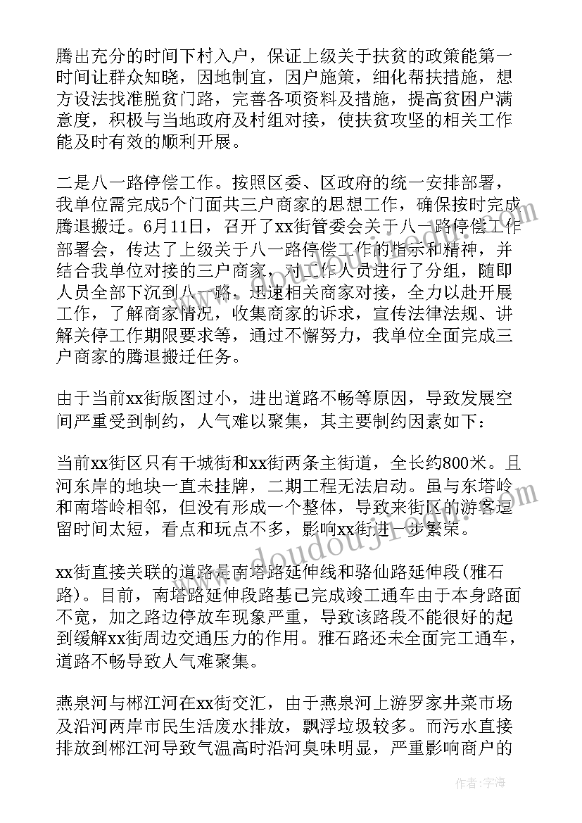 街道公会工作计划和目标 街道工作计划(优秀9篇)