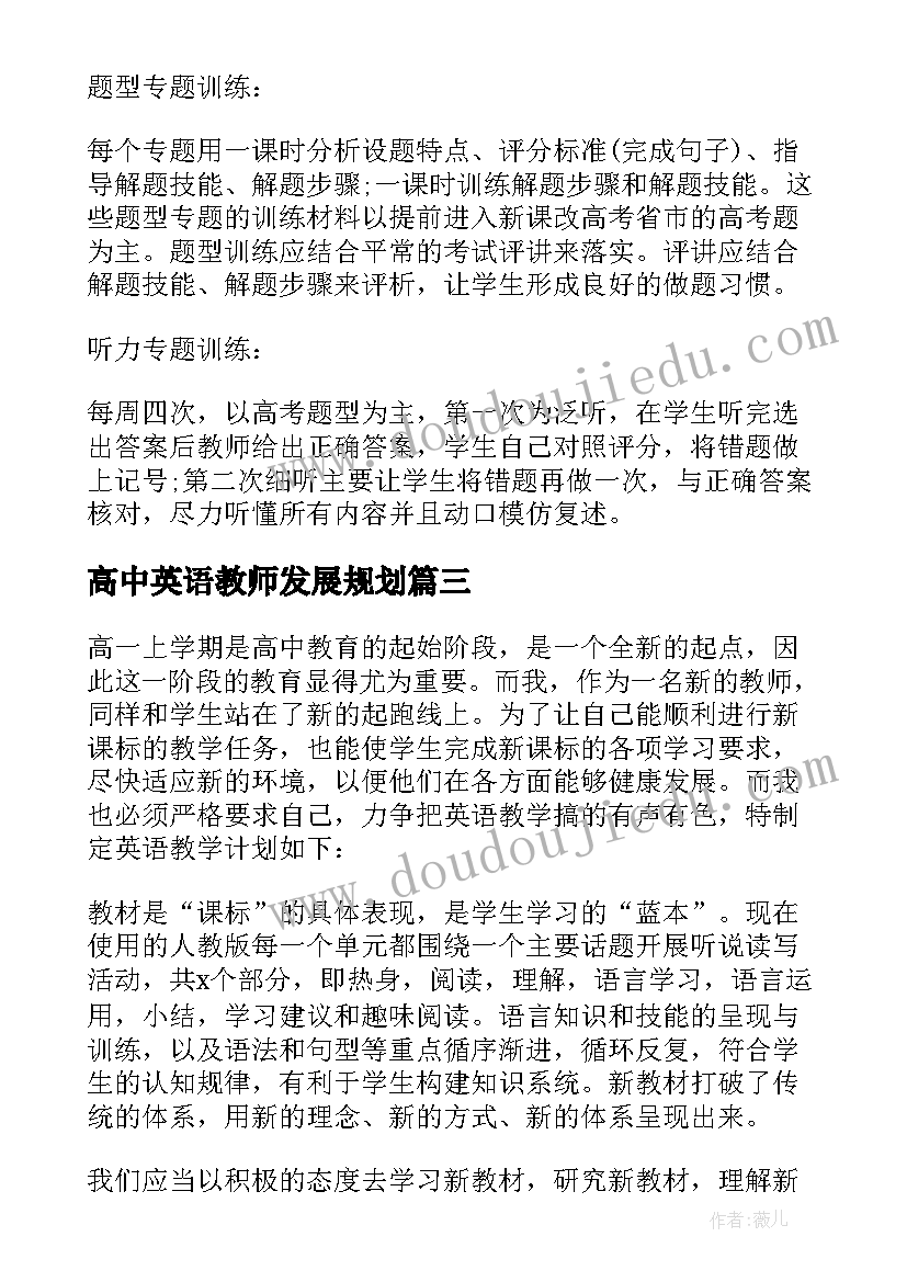 最新高中英语教师发展规划(汇总5篇)