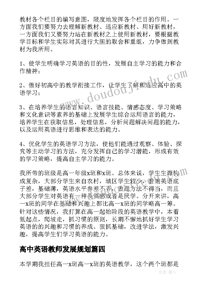 最新高中英语教师发展规划(汇总5篇)