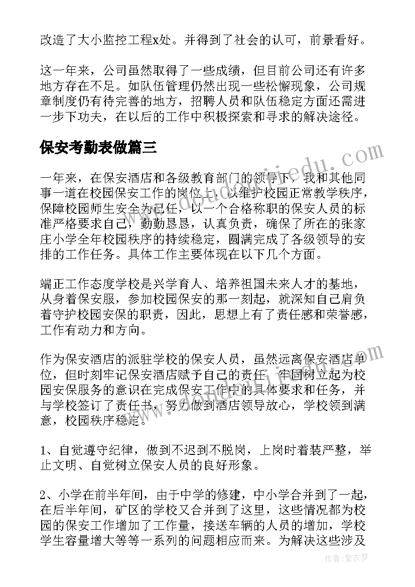 最新保安考勤表做 保安部工作总结(精选8篇)