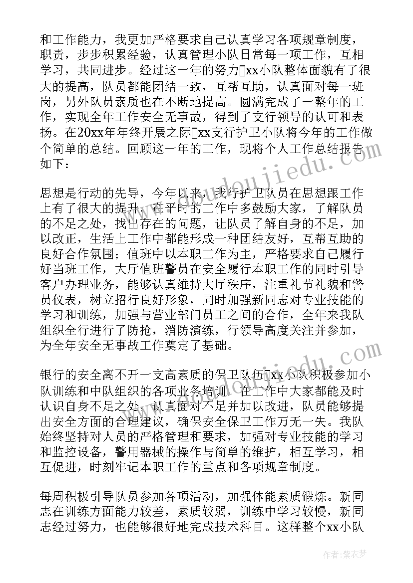 最新保安考勤表做 保安部工作总结(精选8篇)