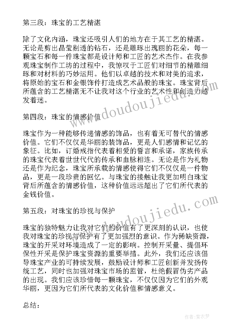 最新做珠宝销售心得体会(精选7篇)