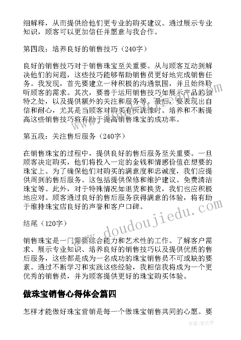 最新做珠宝销售心得体会(精选7篇)