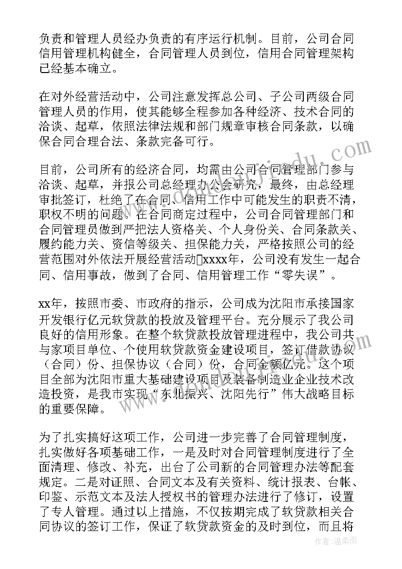 合同管理费 合同管理工作总结(精选6篇)