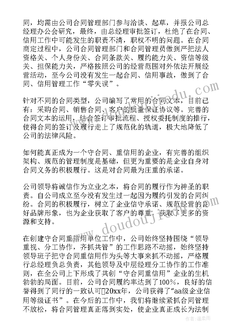 合同管理费 合同管理工作总结(精选6篇)