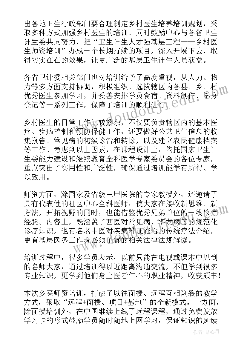 2023年乡村医生自查报告 乡村医生的工作总结(模板10篇)