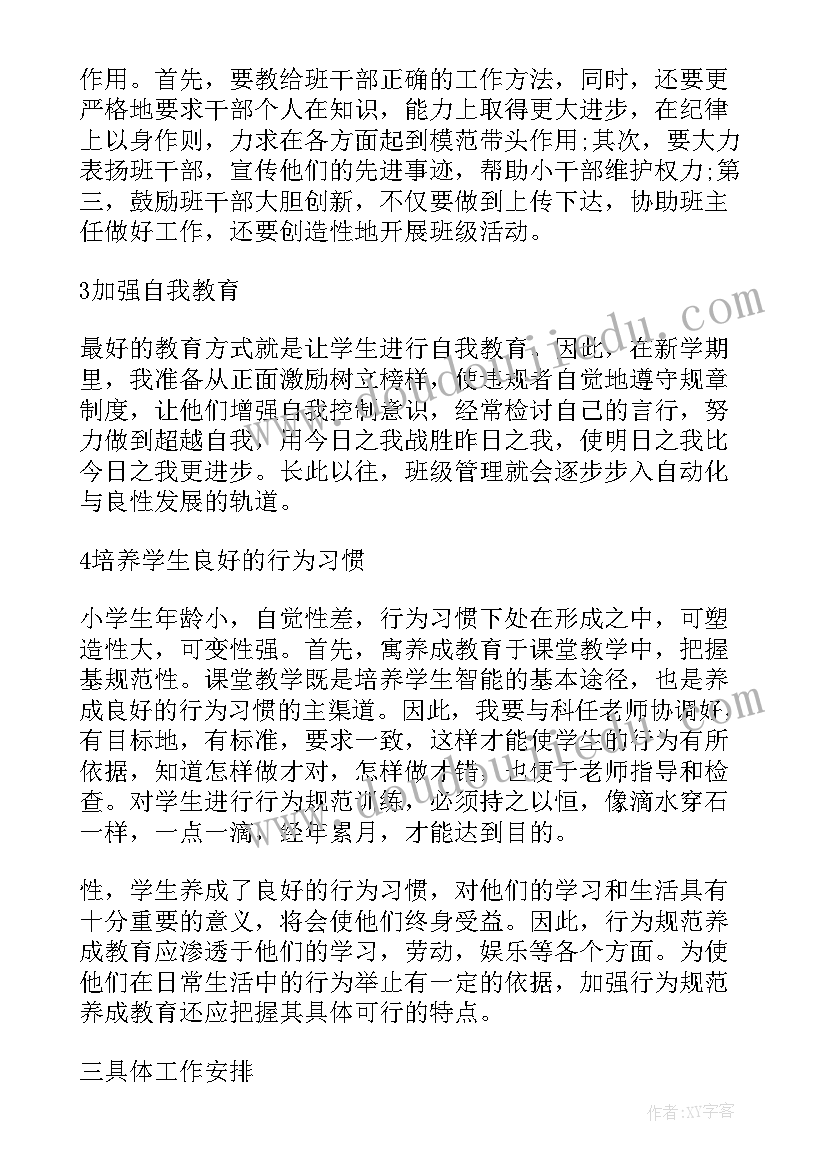 2023年超市第二季度工作计划(汇总10篇)