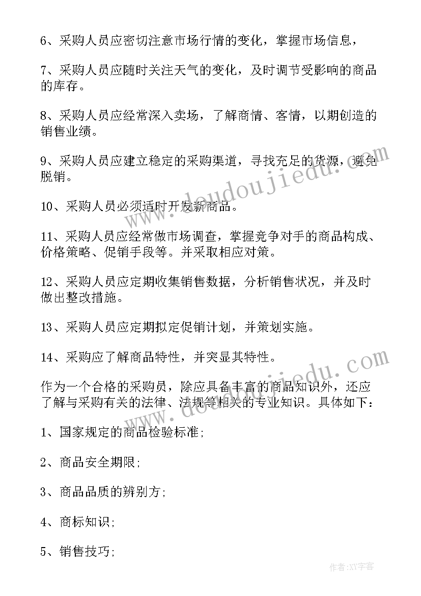 2023年超市第二季度工作计划(汇总10篇)