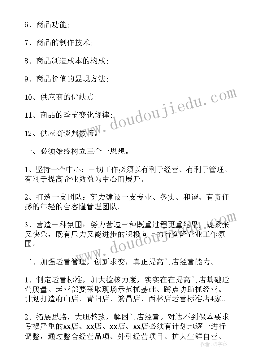 2023年超市第二季度工作计划(汇总10篇)