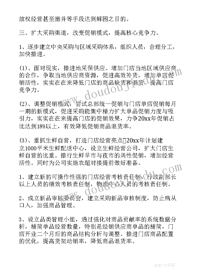 2023年超市第二季度工作计划(汇总10篇)