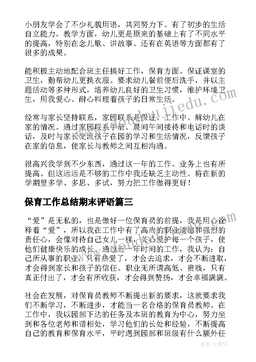 最新保育工作总结期末评语(精选9篇)