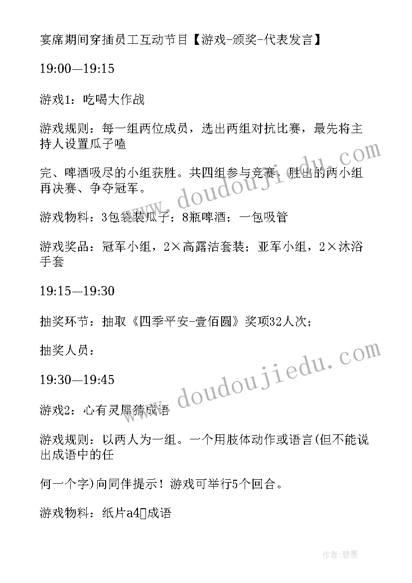 2023年企业流程建设 企业年会策划流程方案(精选7篇)