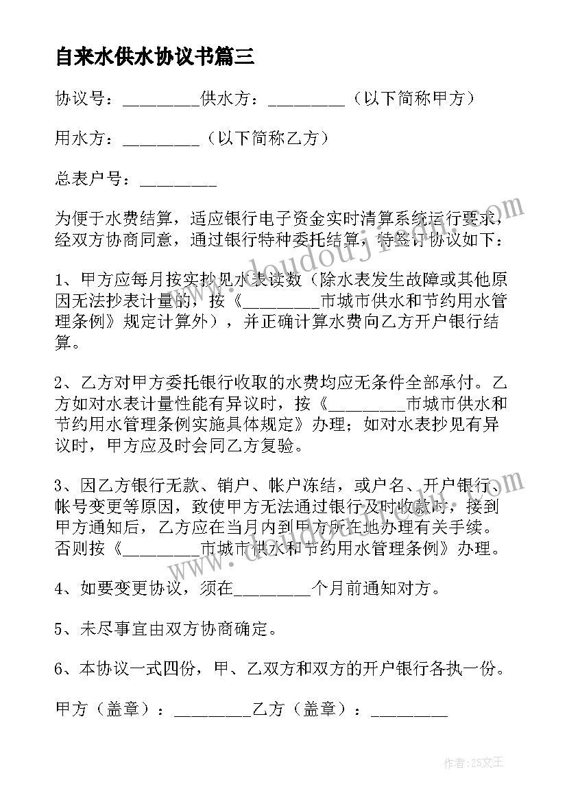 自来水供水协议书 自来水协议书(通用5篇)