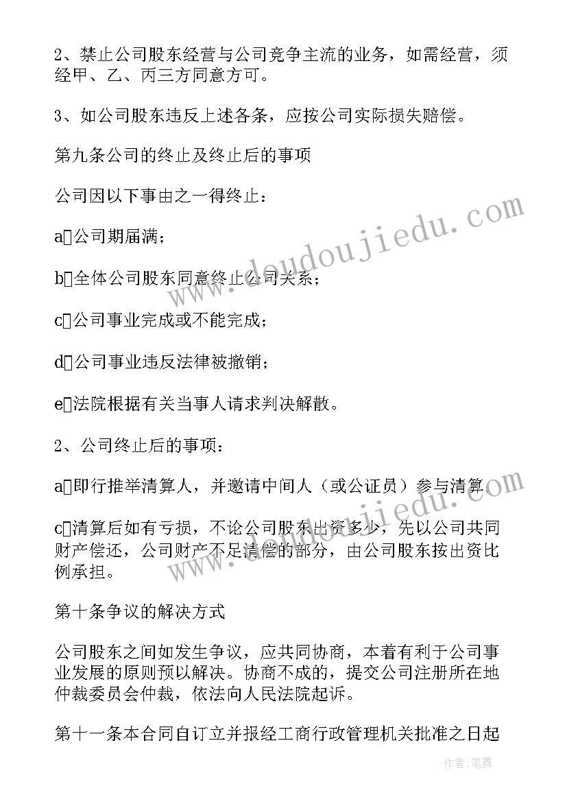 私人企业合作协议(优质5篇)