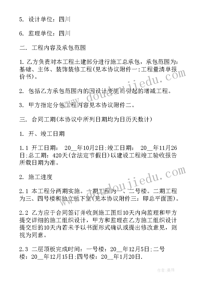 采购合同补充协议或 施工合同补充协议(实用6篇)