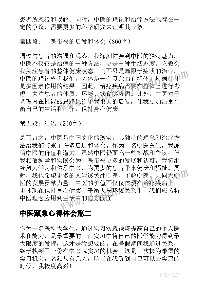 2023年中医藏象心得体会(精选6篇)