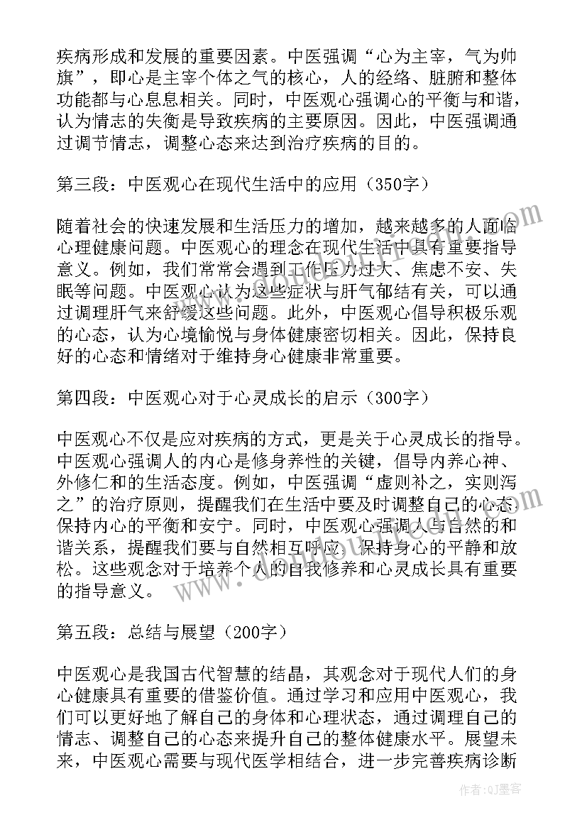 2023年中医藏象心得体会(精选6篇)