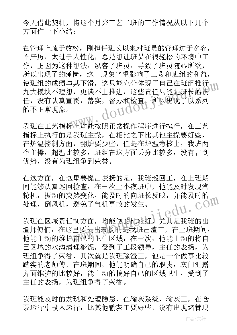 2023年配电班组年终工作总结 班组年终工作总结(大全6篇)