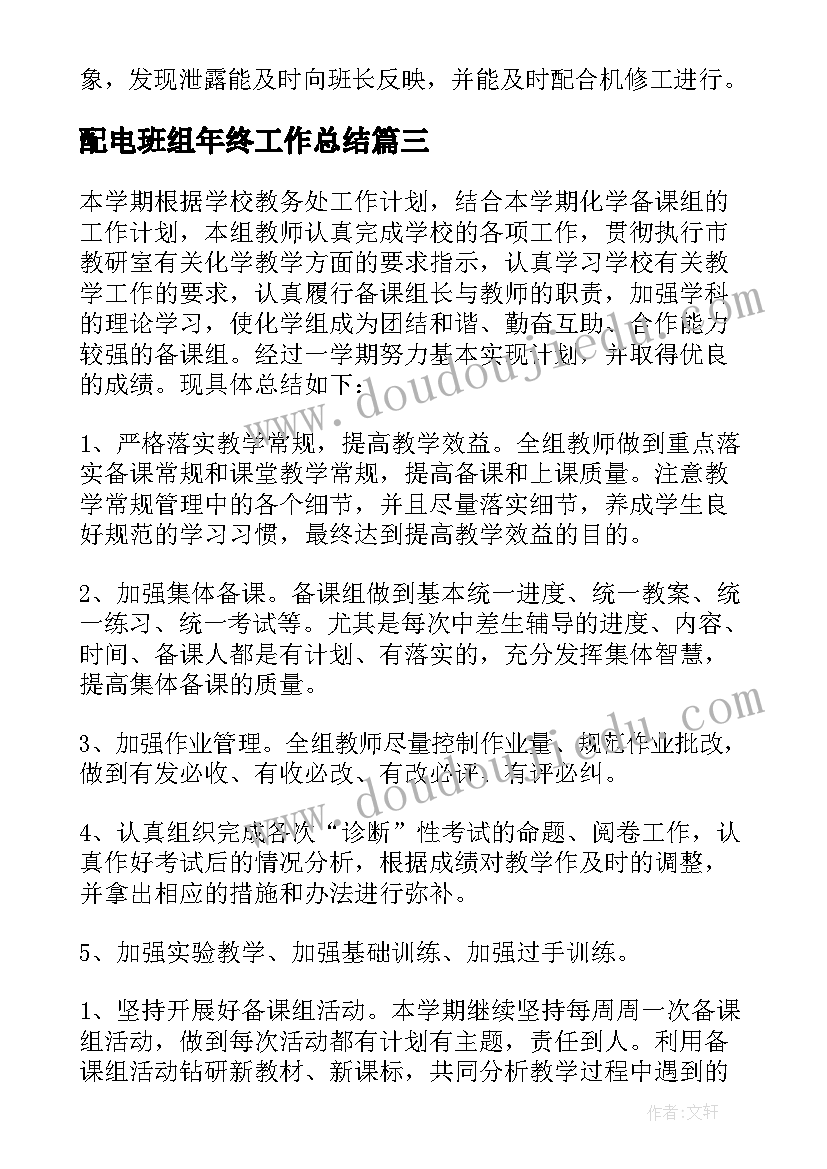 2023年配电班组年终工作总结 班组年终工作总结(大全6篇)