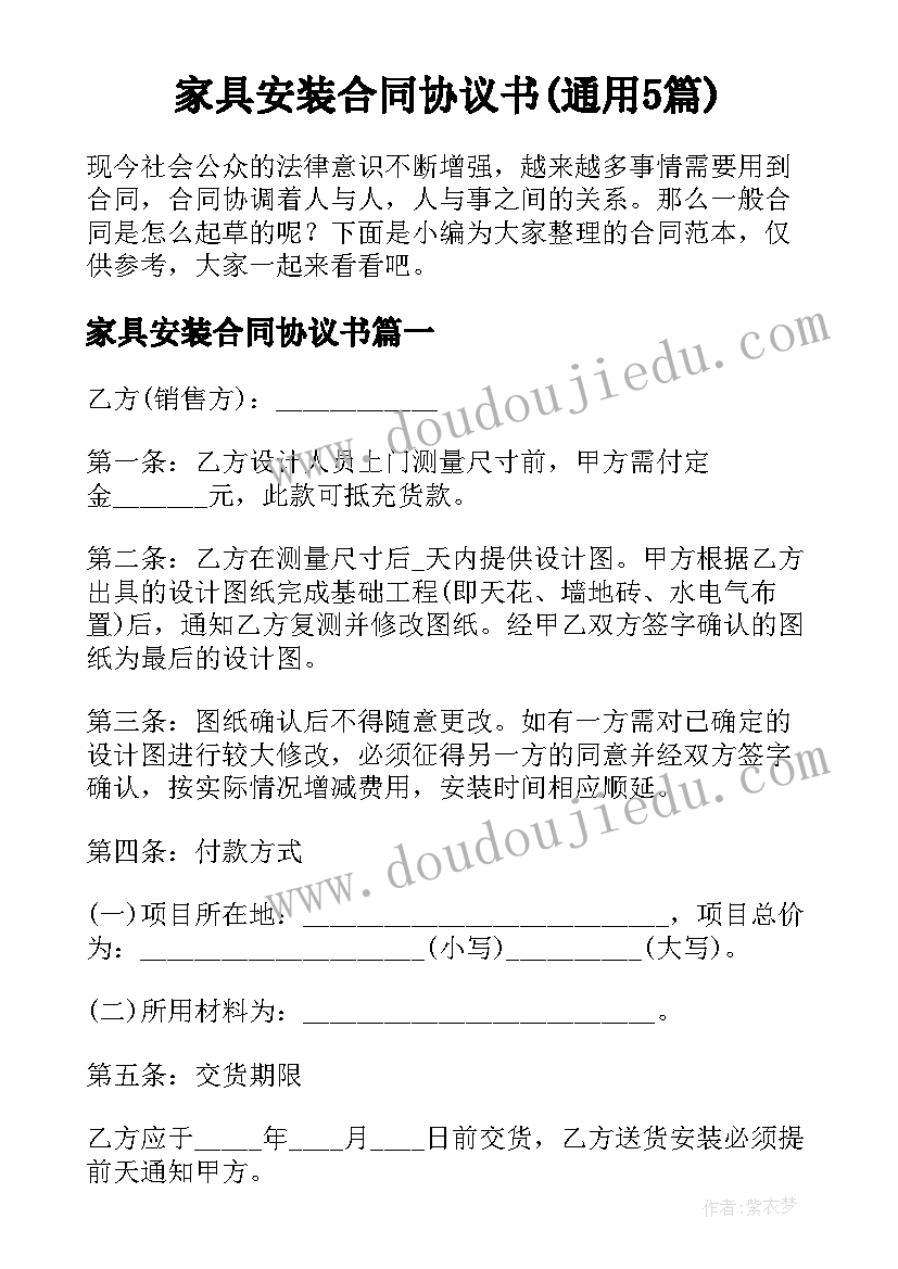 家具安装合同协议书(通用5篇)