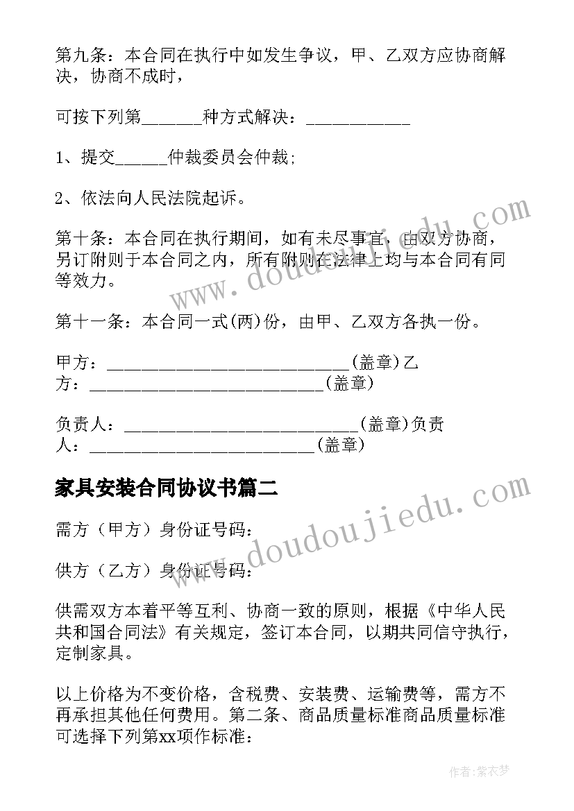 家具安装合同协议书(通用5篇)