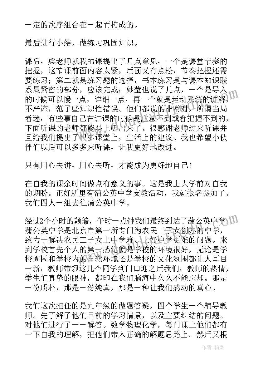 2023年听支教心得体会(通用6篇)