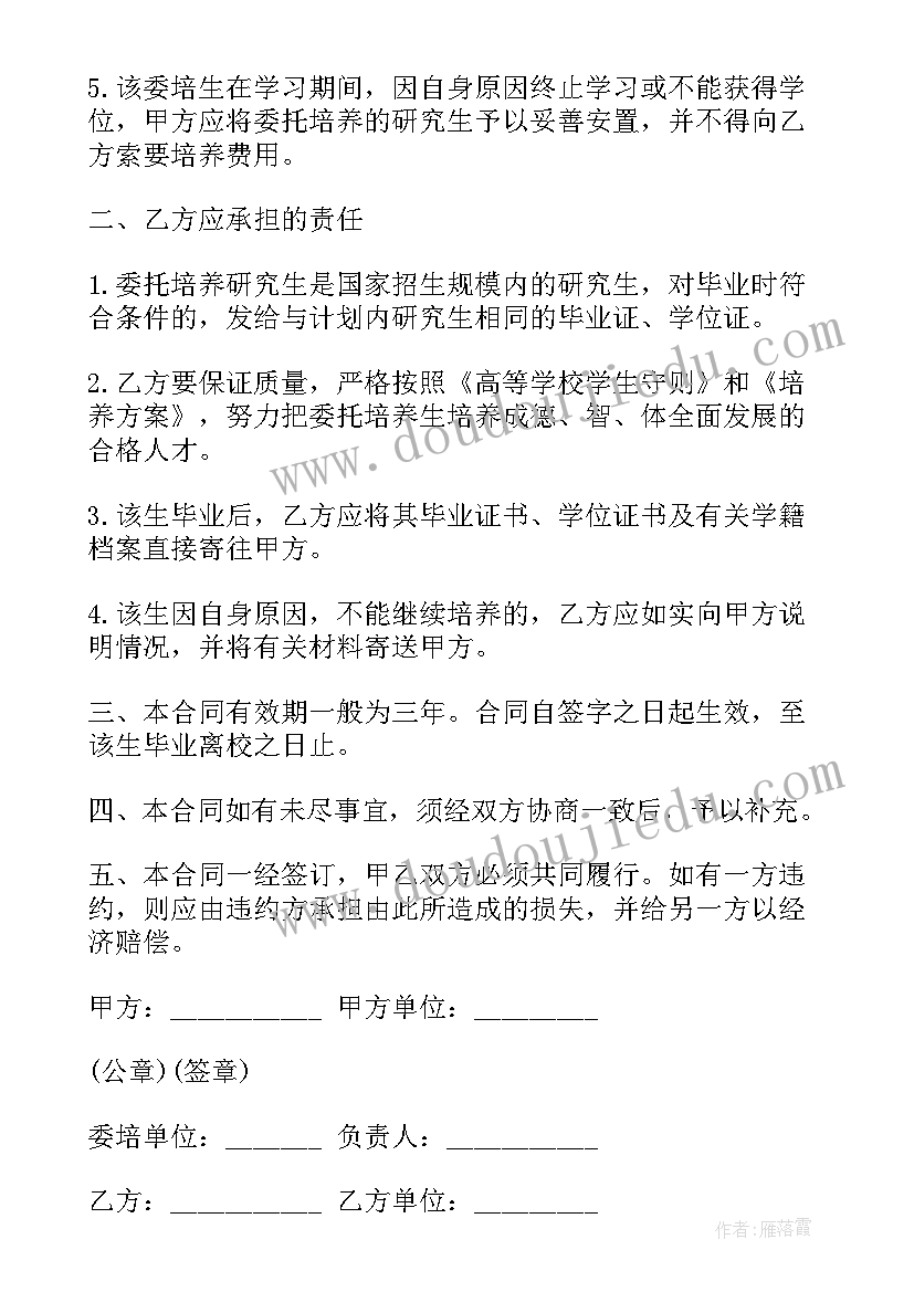 2023年研究生参加项目保密 培养研究生委托协议(优秀9篇)