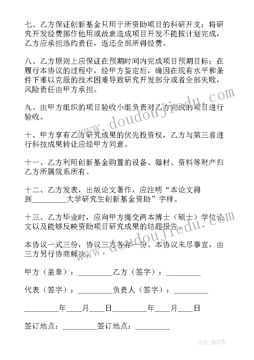 2023年研究生参加项目保密 培养研究生委托协议(优秀9篇)