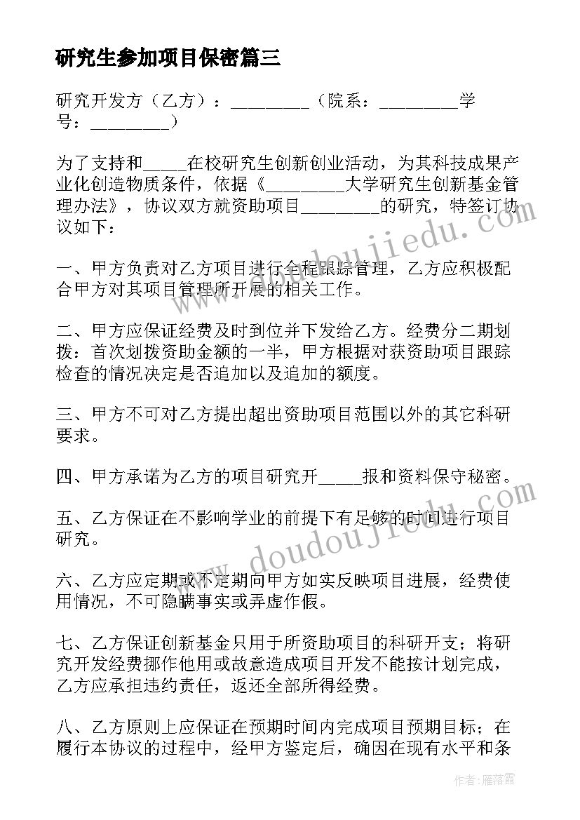 2023年研究生参加项目保密 培养研究生委托协议(优秀9篇)