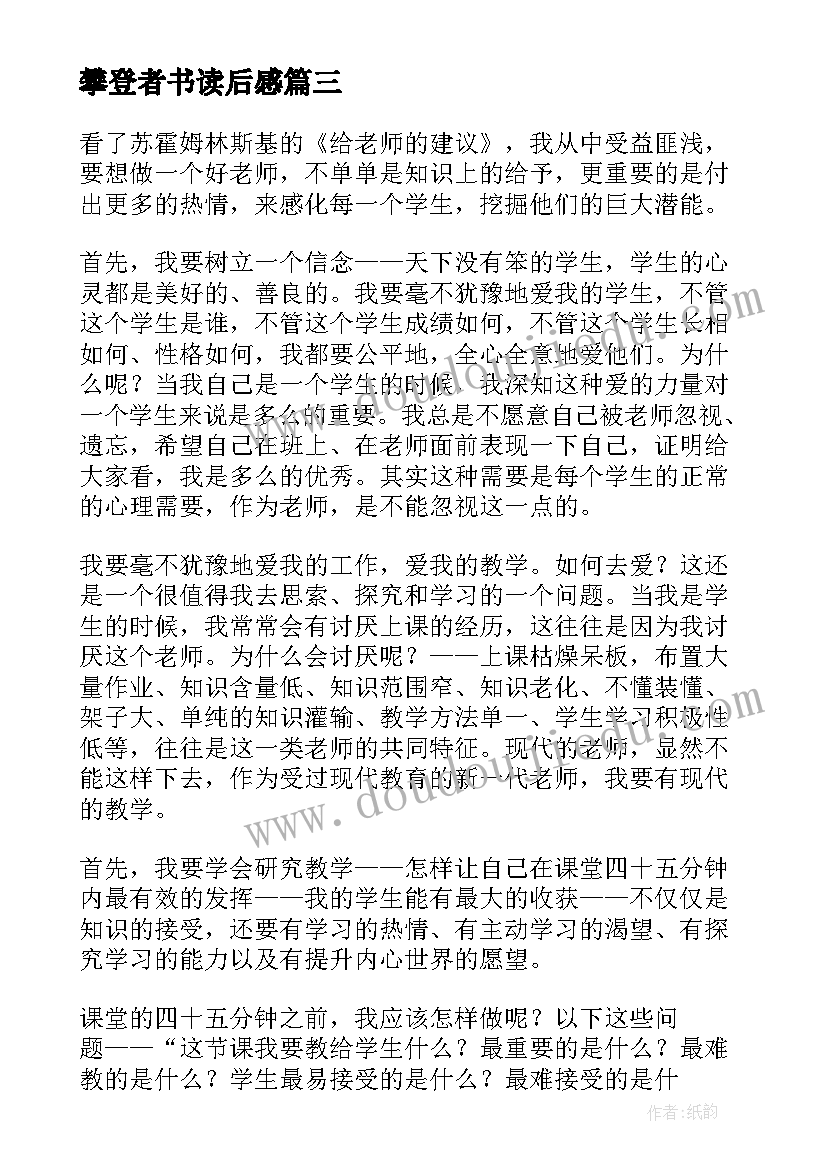 攀登者书读后感(模板6篇)