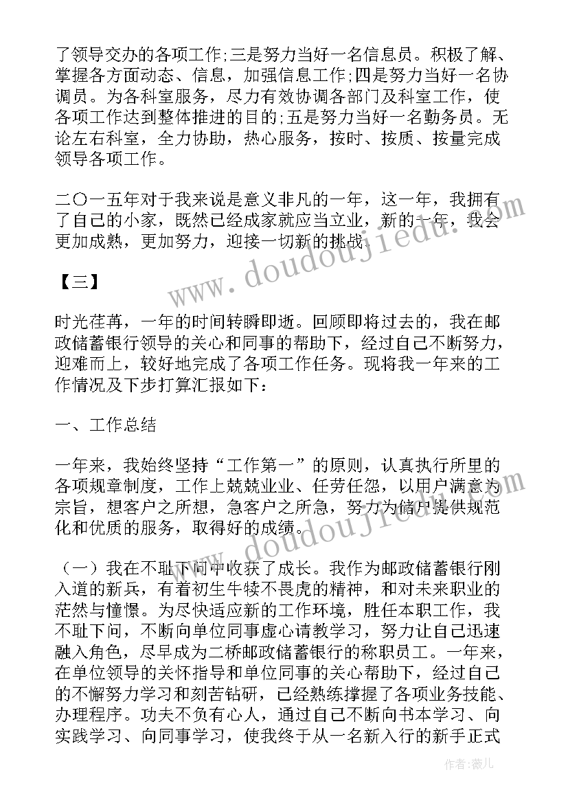 银行心德体会 银行心得体会(汇总6篇)