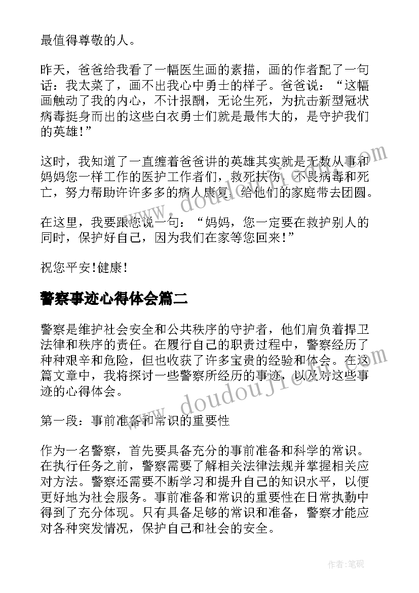 警察事迹心得体会(优秀5篇)